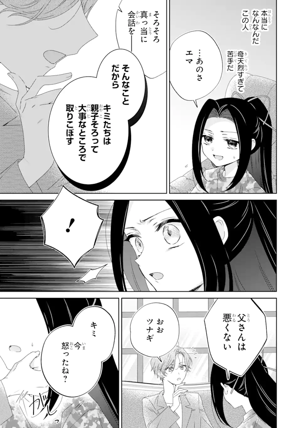 Horror Joyuu ga Tensei Koyaku ni Tensei Shimashita ~ Kondokoso Hollywood o Mezashimasu ~ - Chapter 25.1 - Page 5